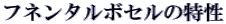 �t�l���^���{�Z���̓���